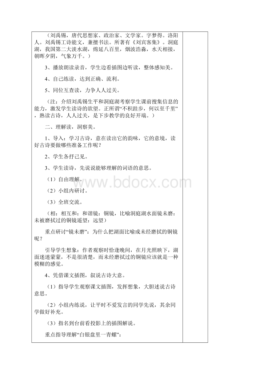 四年级语文3课4课习作1教学设计.docx_第2页