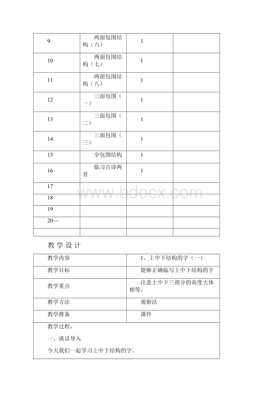 三年级习字教案要点.docx_第2页