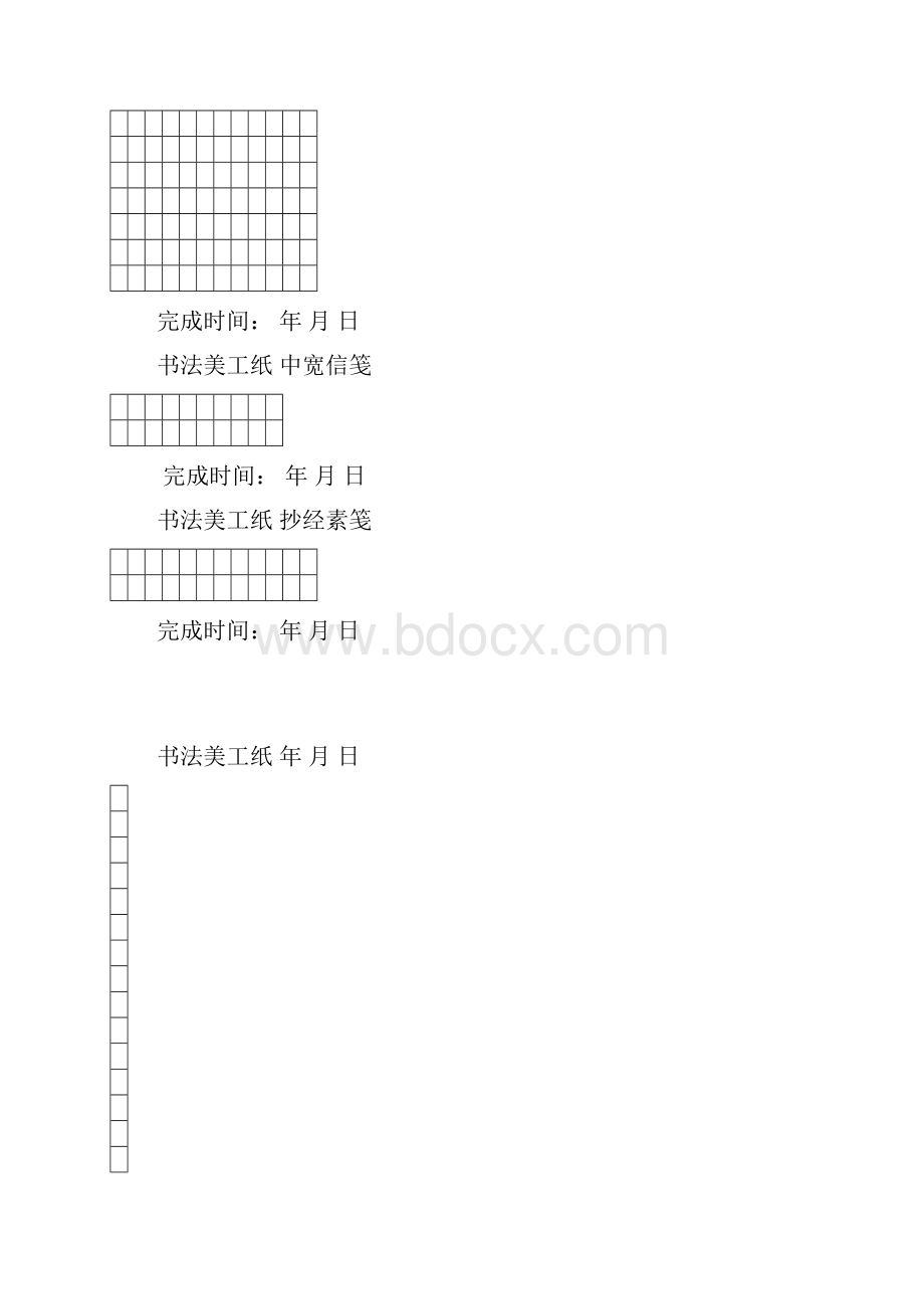 硬笔书法田字格米字格种可直接打印.docx_第3页