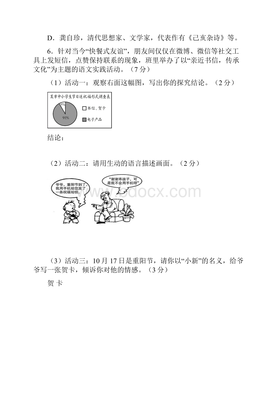 张家界市慈利县人教版七年级语文下册试题优选.docx_第3页