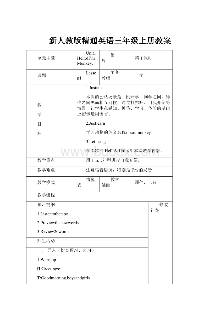 新人教版精通英语三年级上册教案.docx_第1页