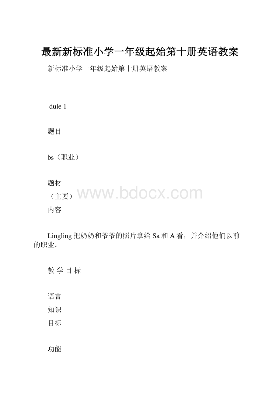 最新新标准小学一年级起始第十册英语教案.docx