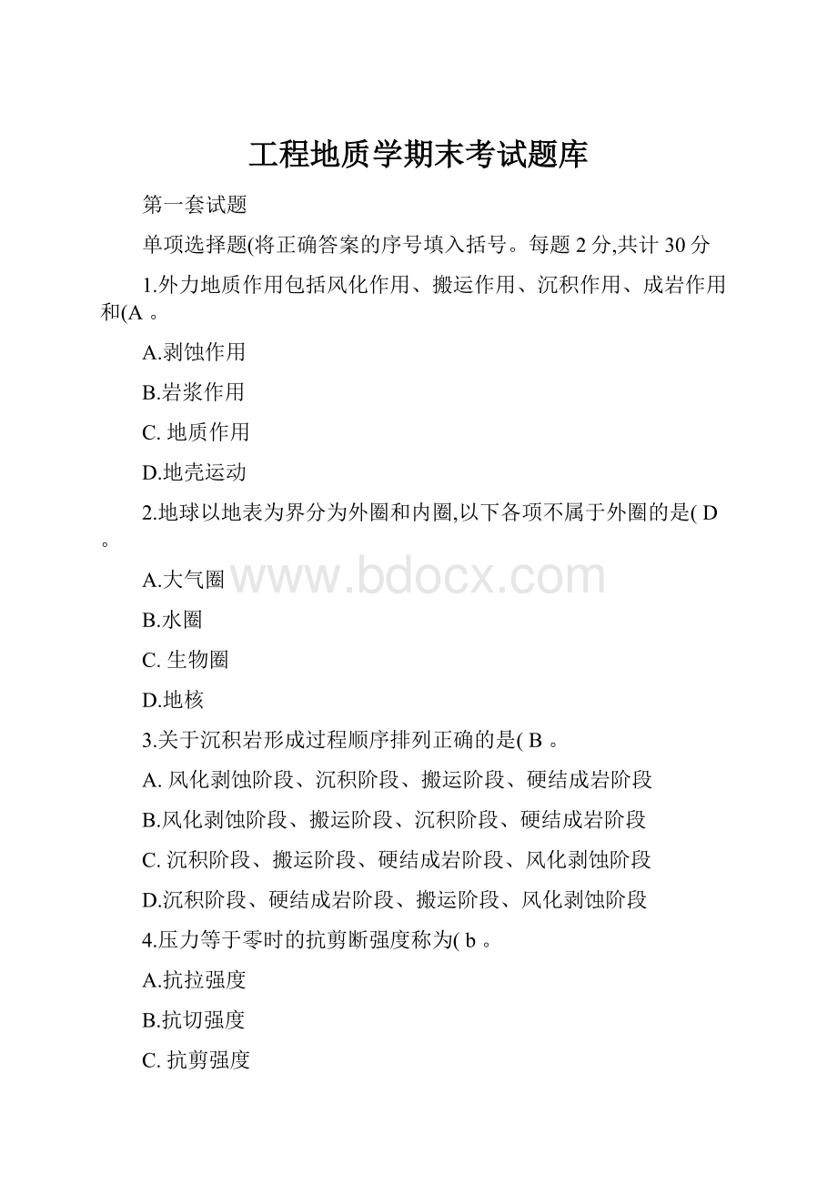 工程地质学期末考试题库.docx