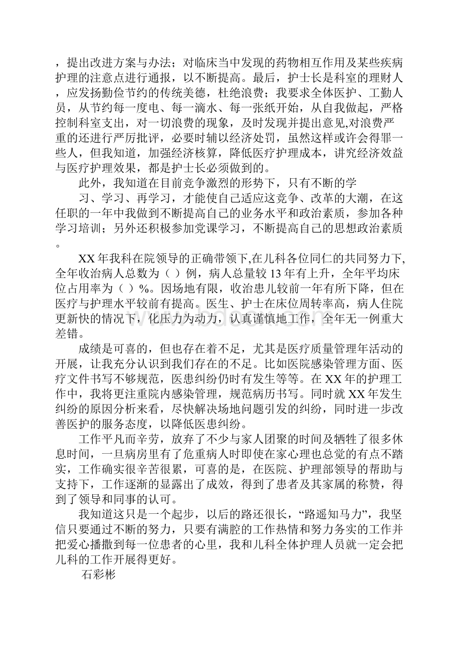 儿科护士工作总结.docx_第2页