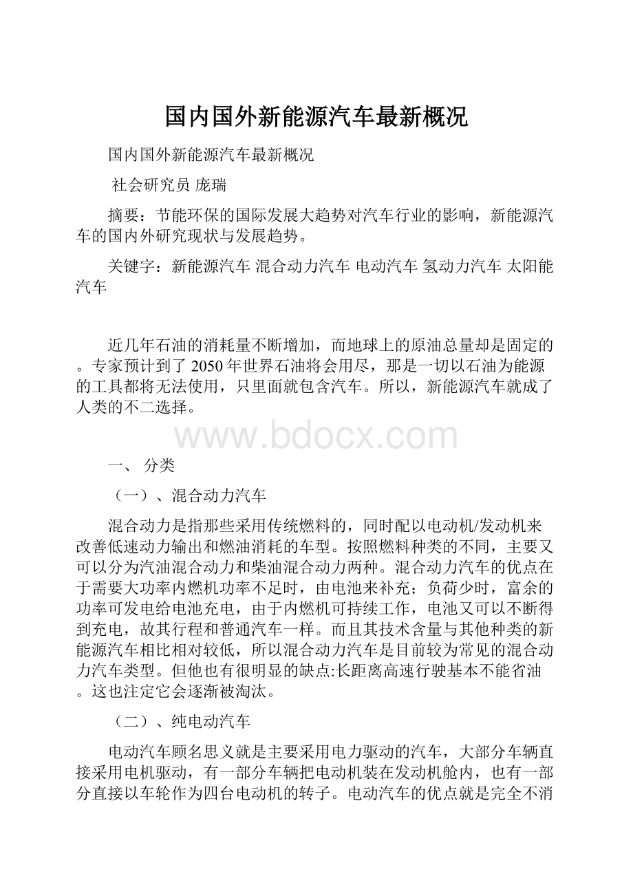 国内国外新能源汽车最新概况.docx