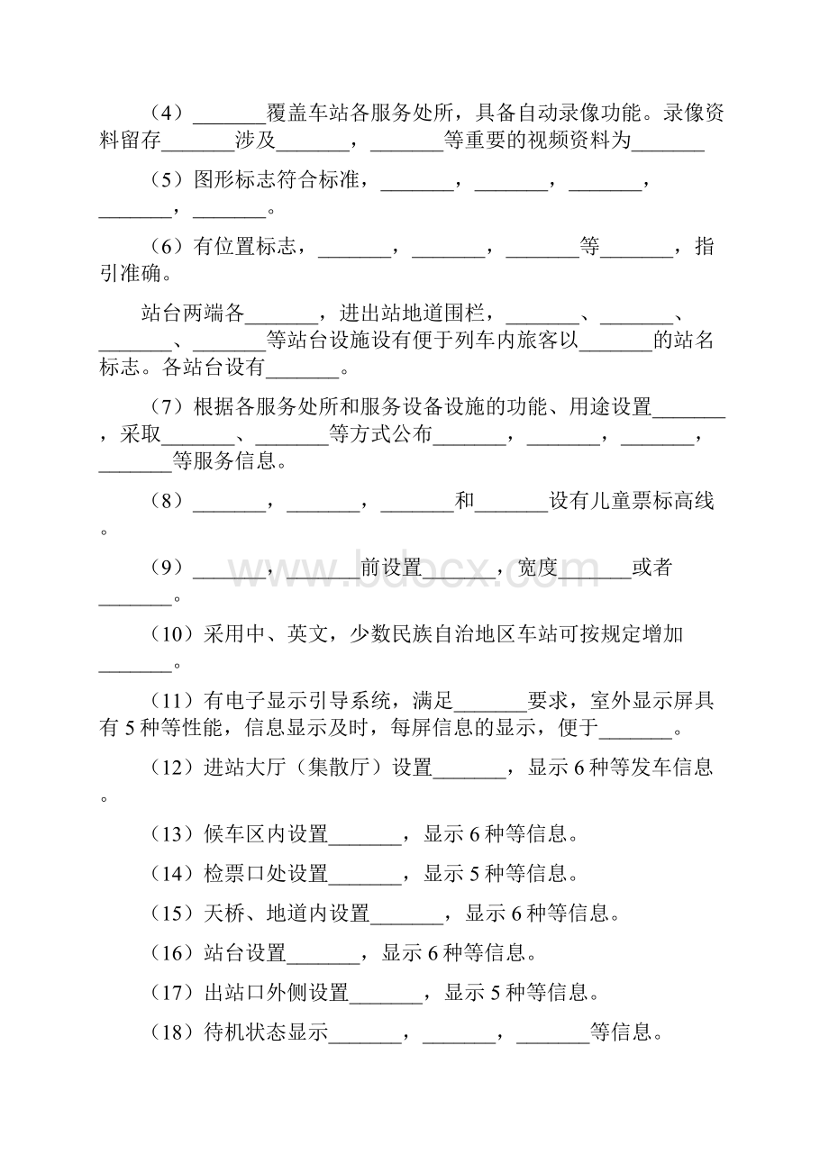 服务质量填空题库.docx_第3页