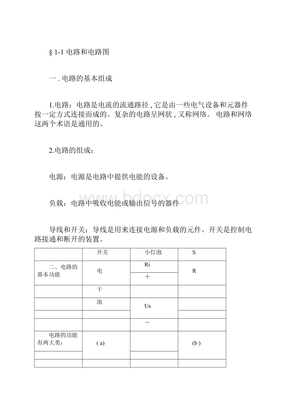 电工基础教案doc.docx_第2页