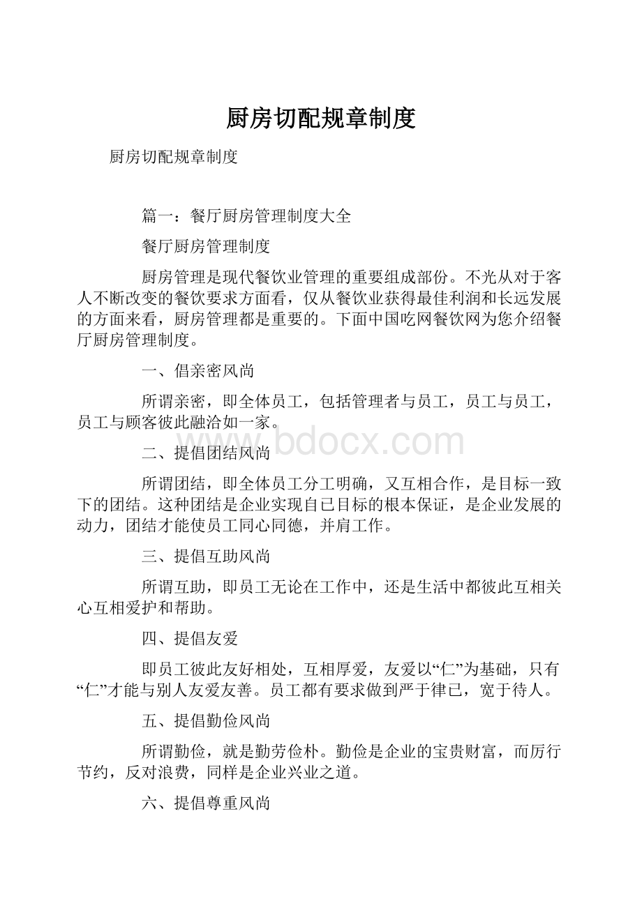 厨房切配规章制度.docx_第1页