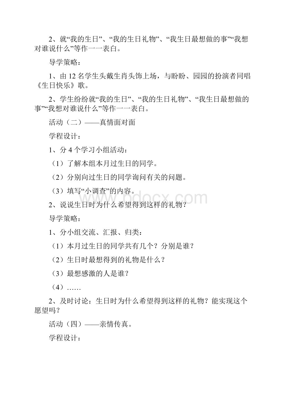 苏教版二年级上册品德与生活全册教案第一单元生日快乐.docx_第2页