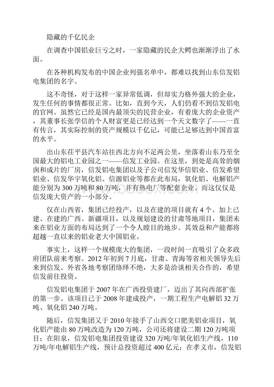 中铝巨亏82亿背后隐藏千亿民企 老总够中国首富.docx_第2页