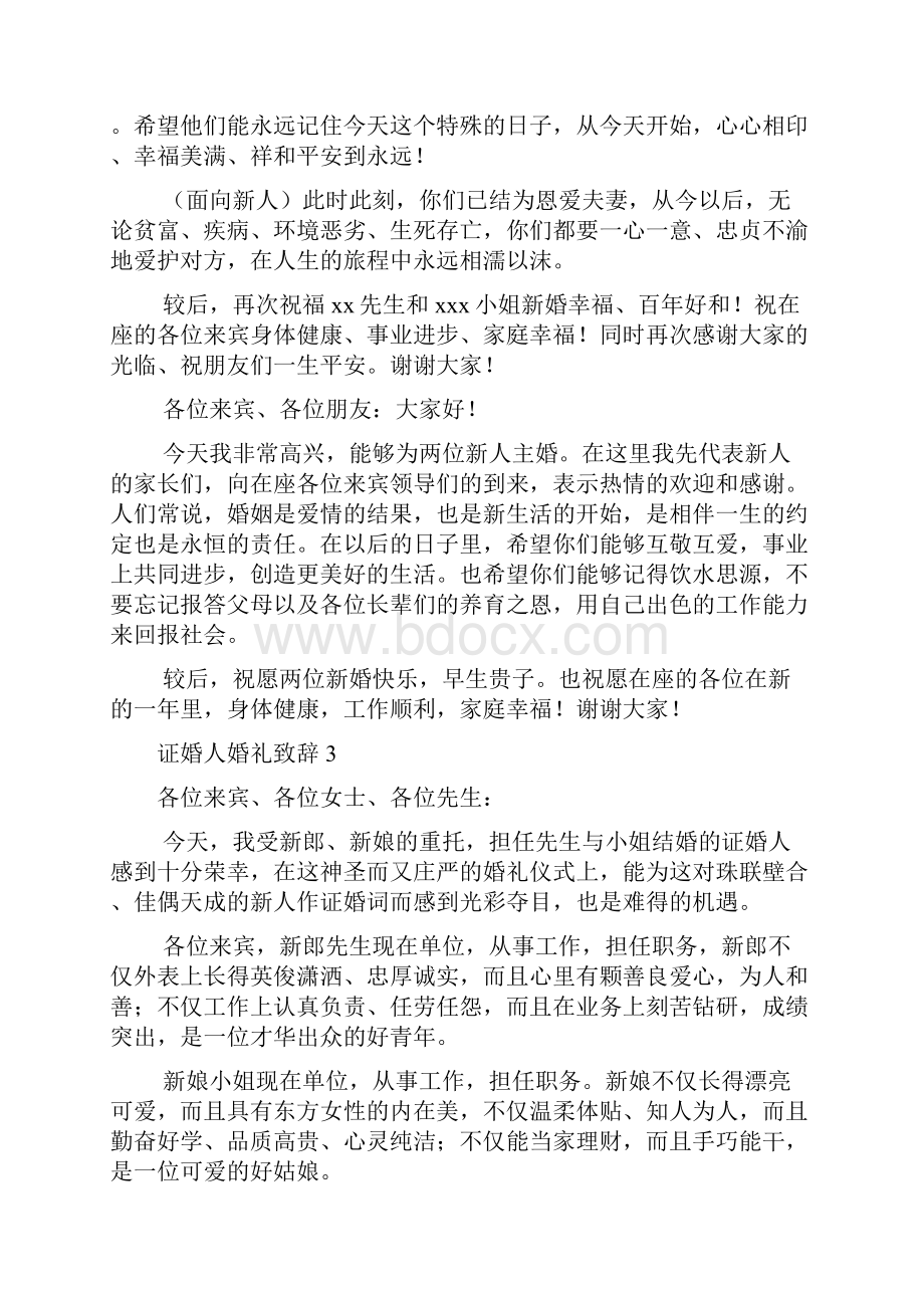 证婚人婚礼致辞集锦15篇.docx_第2页