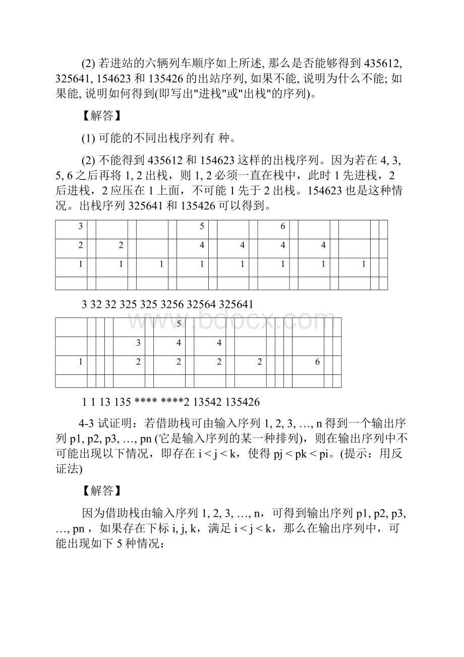 第4章习题.docx_第2页