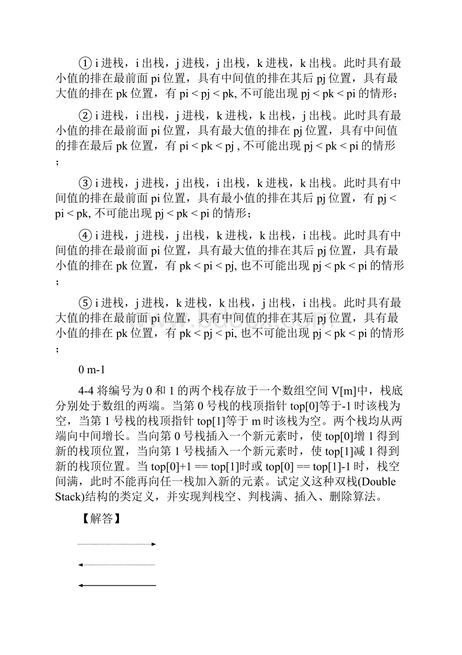 第4章习题.docx_第3页