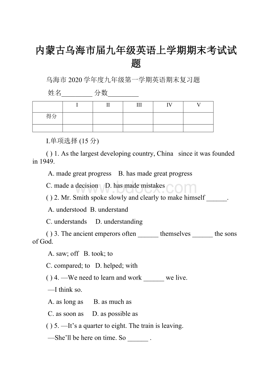 内蒙古乌海市届九年级英语上学期期末考试试题.docx_第1页