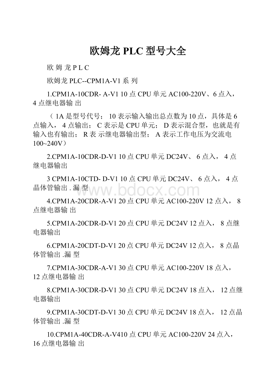 欧姆龙PLC型号大全.docx