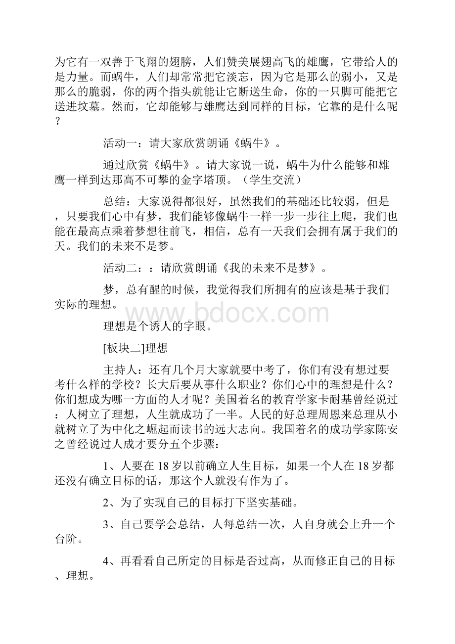 主题班会活动设计4篇主题班会.docx_第3页