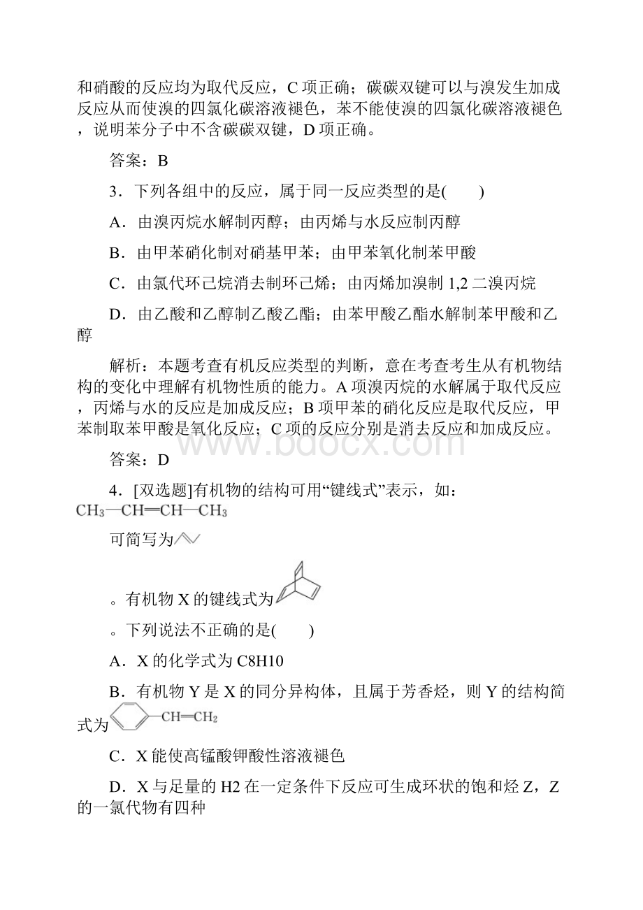 专题有机化学基础有机物的结构与性质提能力.docx_第2页