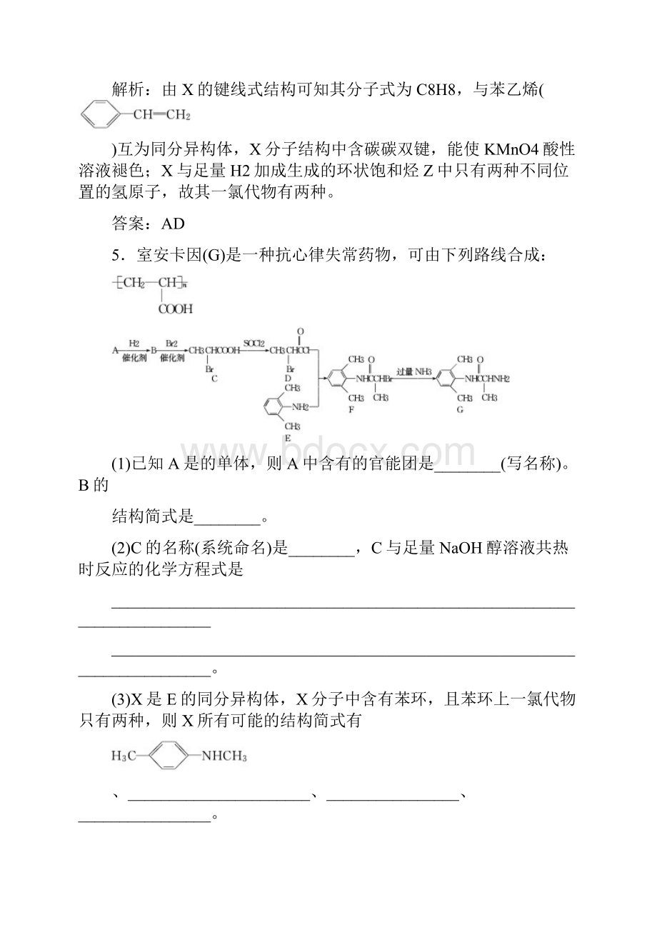 专题有机化学基础有机物的结构与性质提能力.docx_第3页