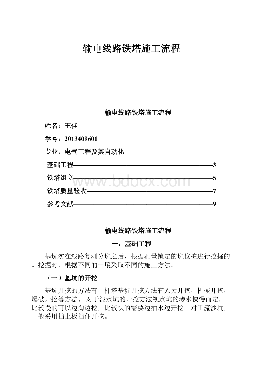 输电线路铁塔施工流程.docx_第1页