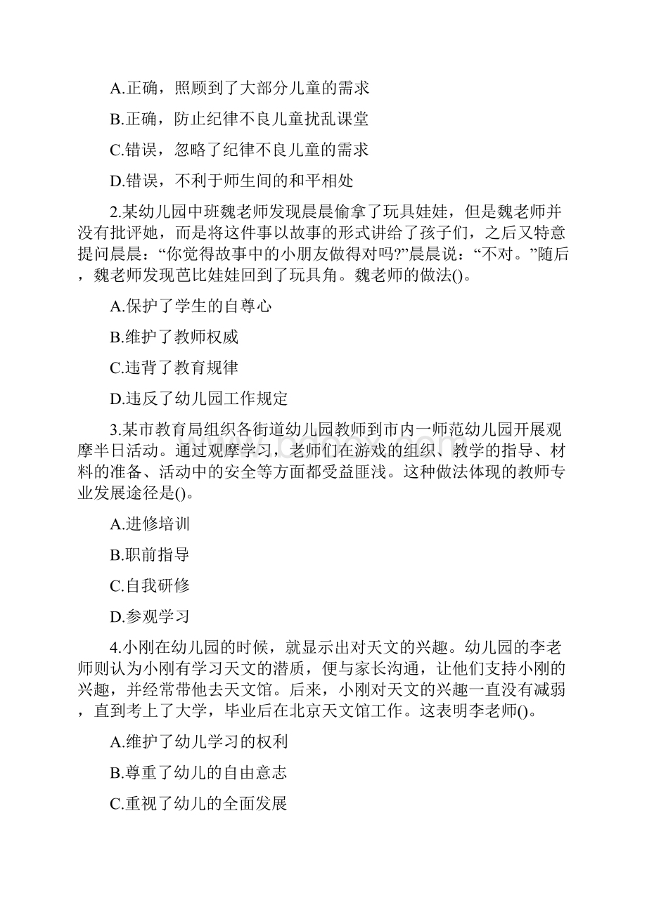 幼儿教师资格证模拟卷及答案.docx_第2页