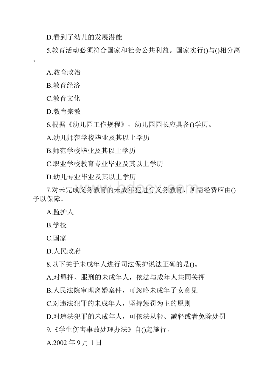 幼儿教师资格证模拟卷及答案.docx_第3页