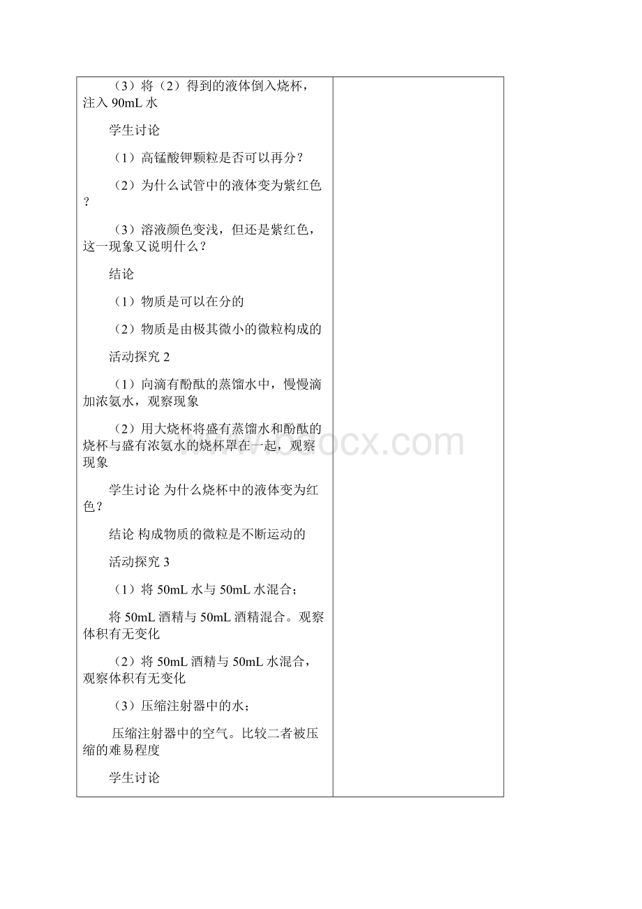 翠岗中学初三年级化学教案.docx_第2页