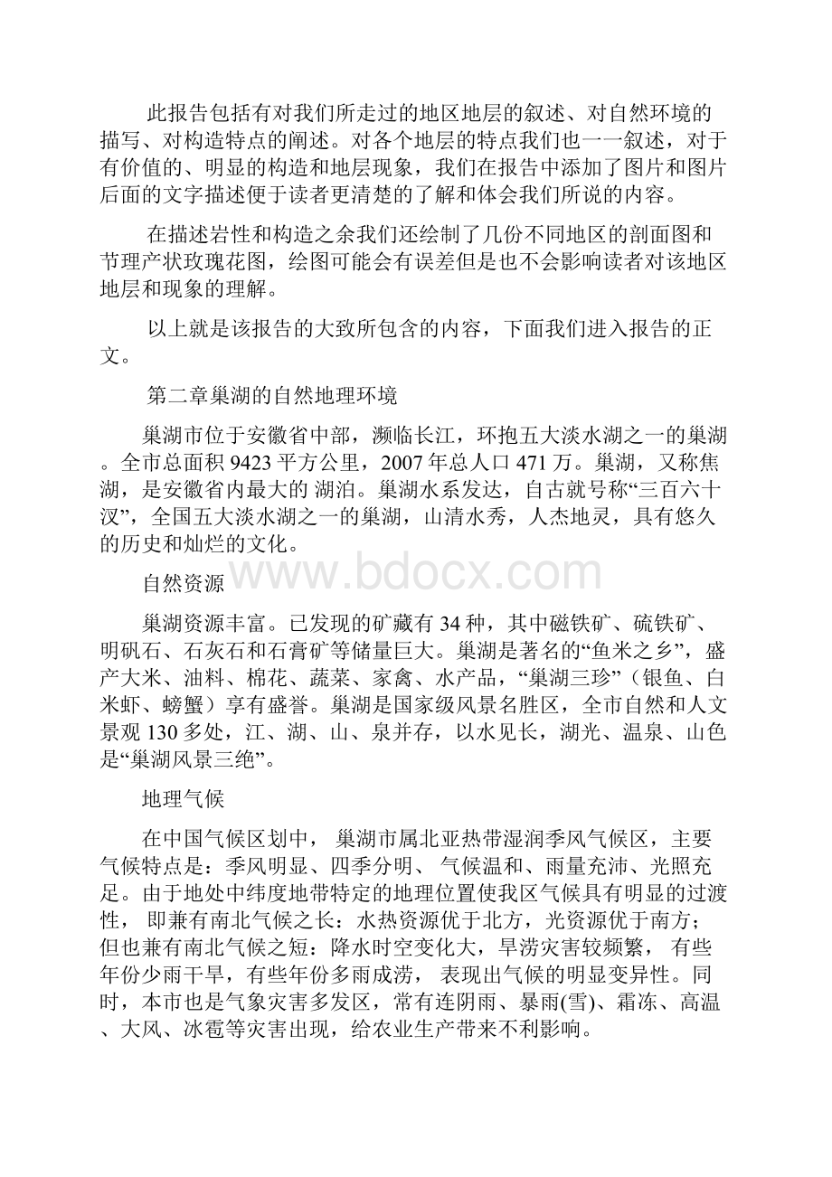 巢湖实习报告之欧阳光明创编.docx_第2页