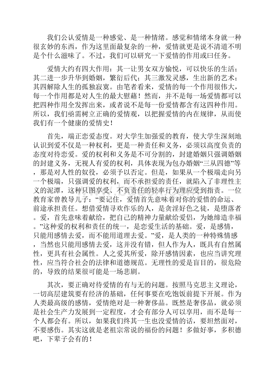 爱情心理学论文资料.docx_第2页