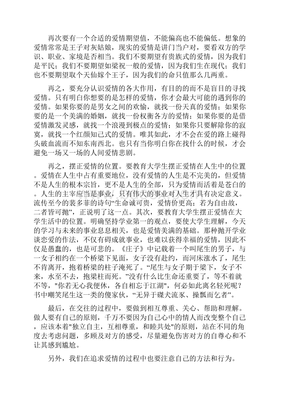 爱情心理学论文资料.docx_第3页