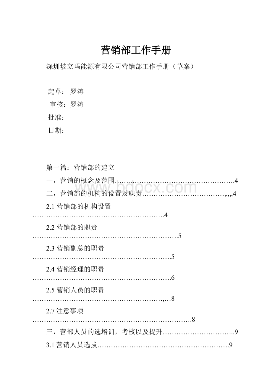 营销部工作手册.docx_第1页