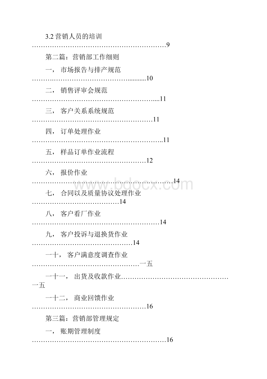 营销部工作手册.docx_第2页