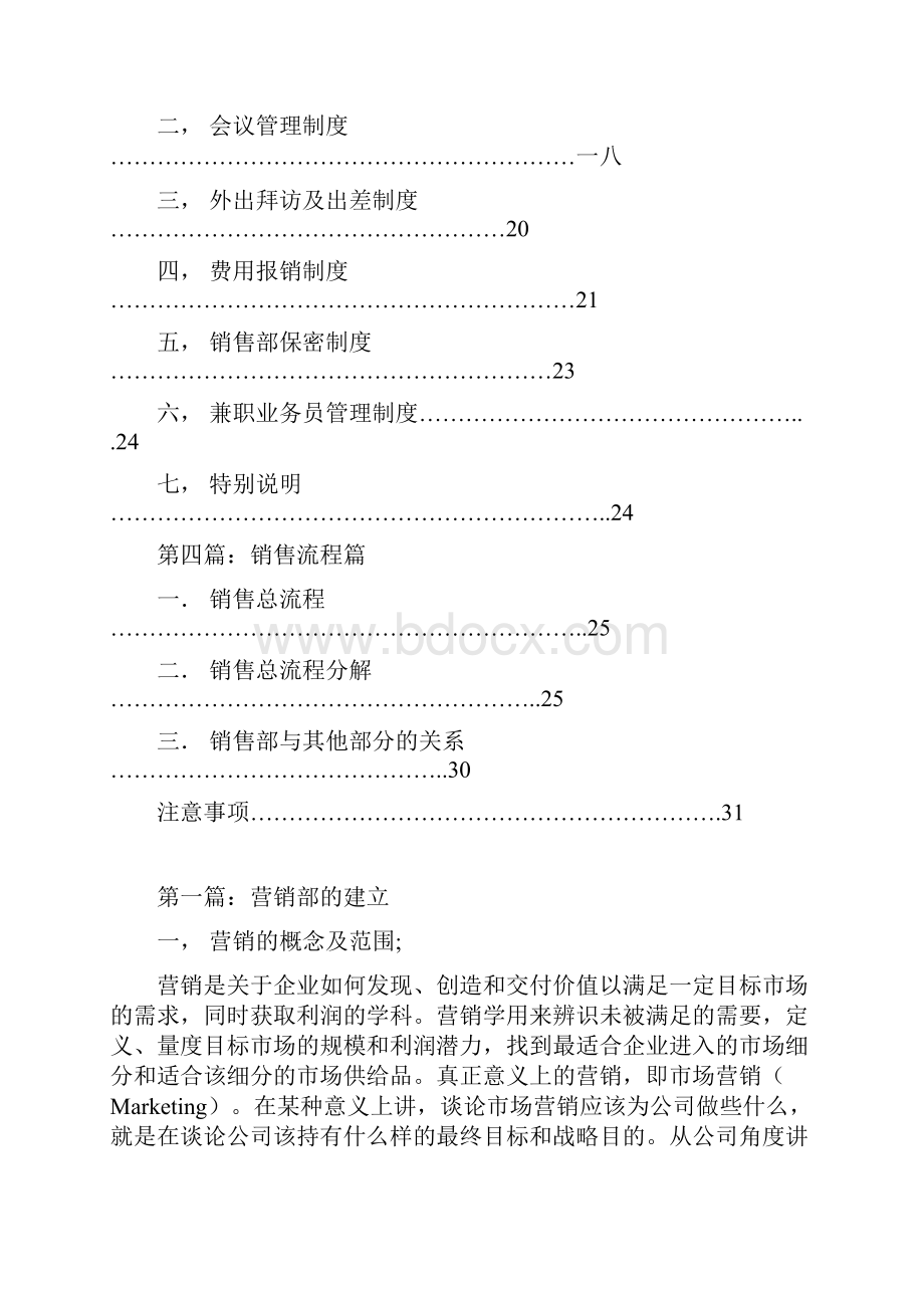 营销部工作手册.docx_第3页