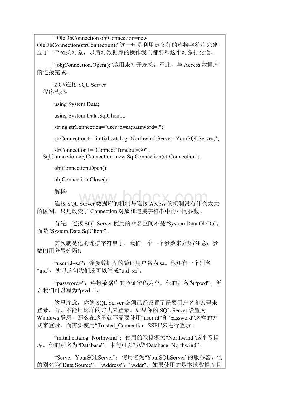 C#连接数据库和更新数据库.docx_第2页