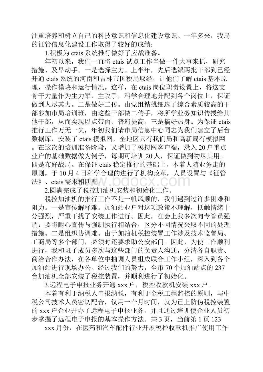 最新度个人总结.docx_第2页