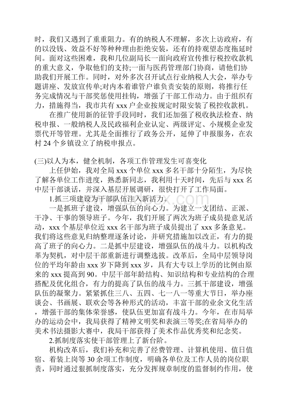 最新度个人总结.docx_第3页