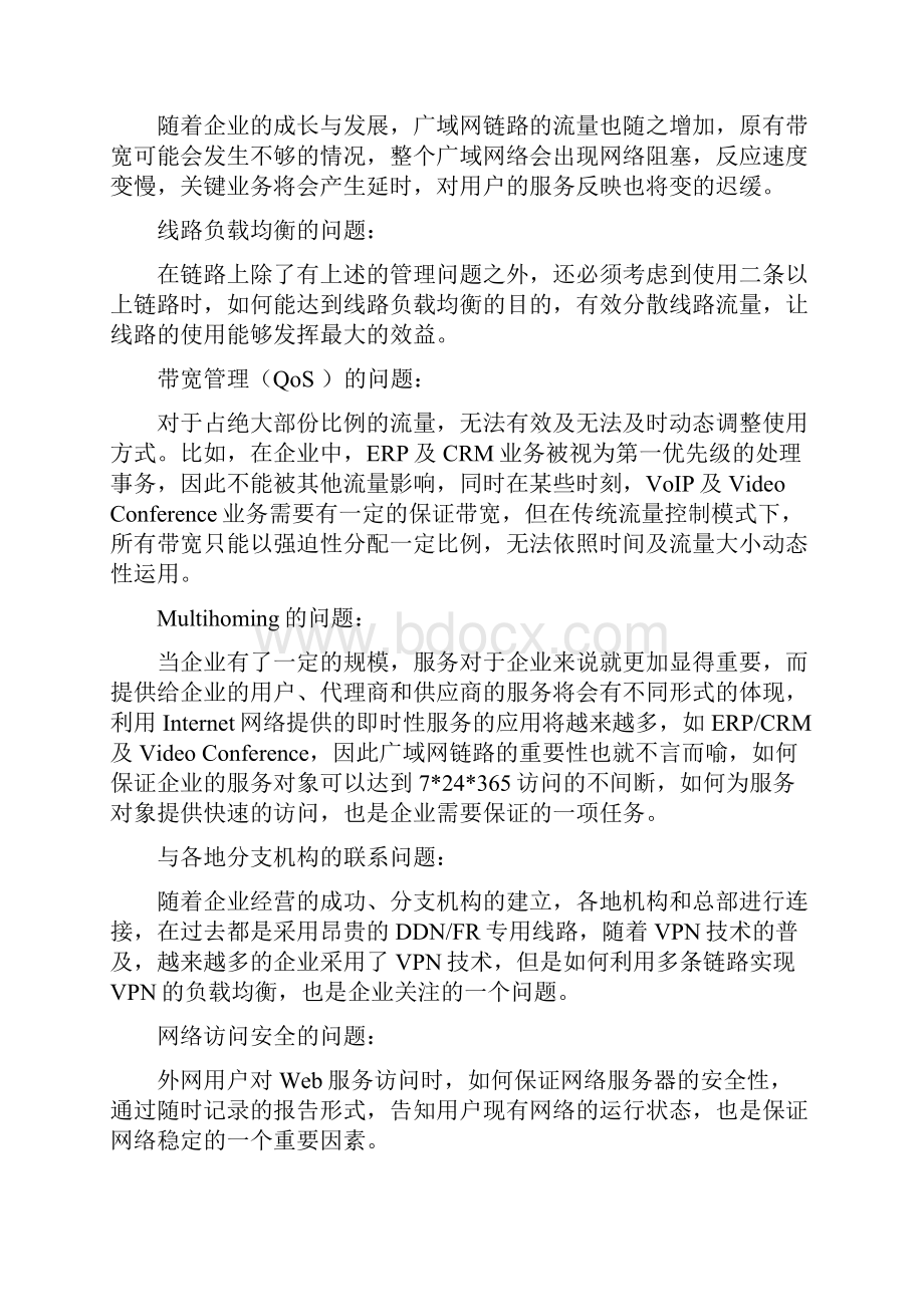 AscenLink企业解决方案.docx_第3页