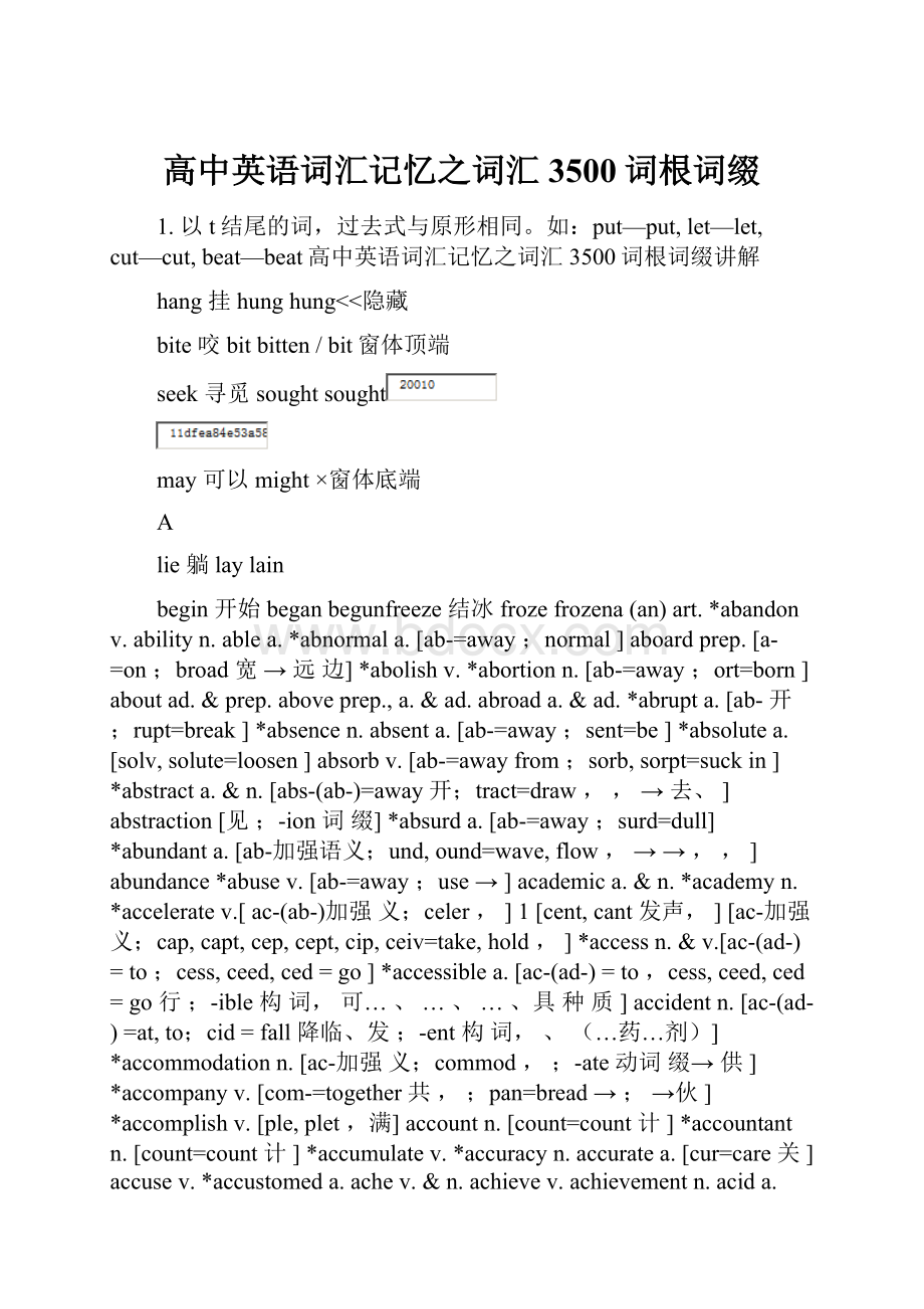 高中英语词汇记忆之词汇3500词根词缀.docx_第1页