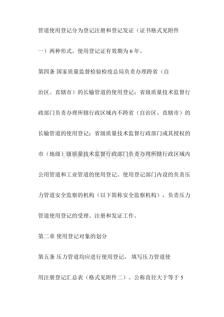 压力管道使用登记管理规则试行doc.docx_第2页