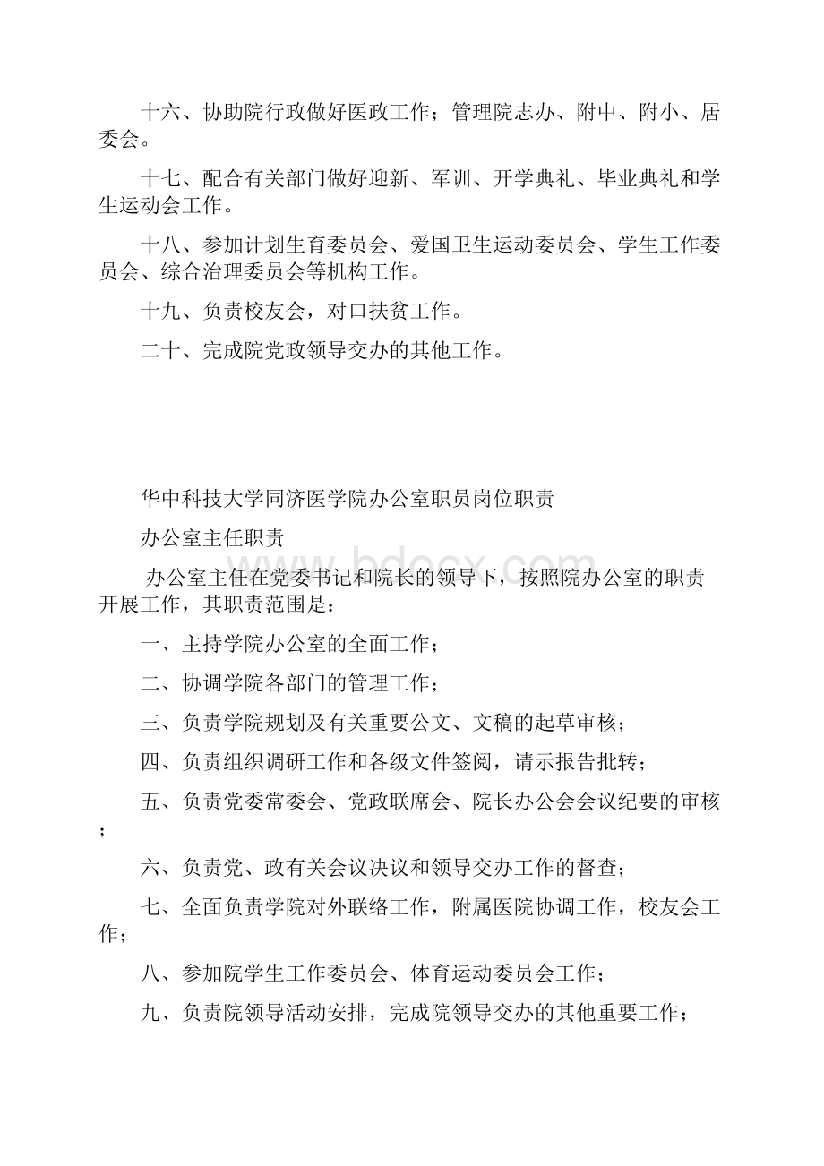 华中科技大学同济医学院办公室规章制度17页.docx_第3页