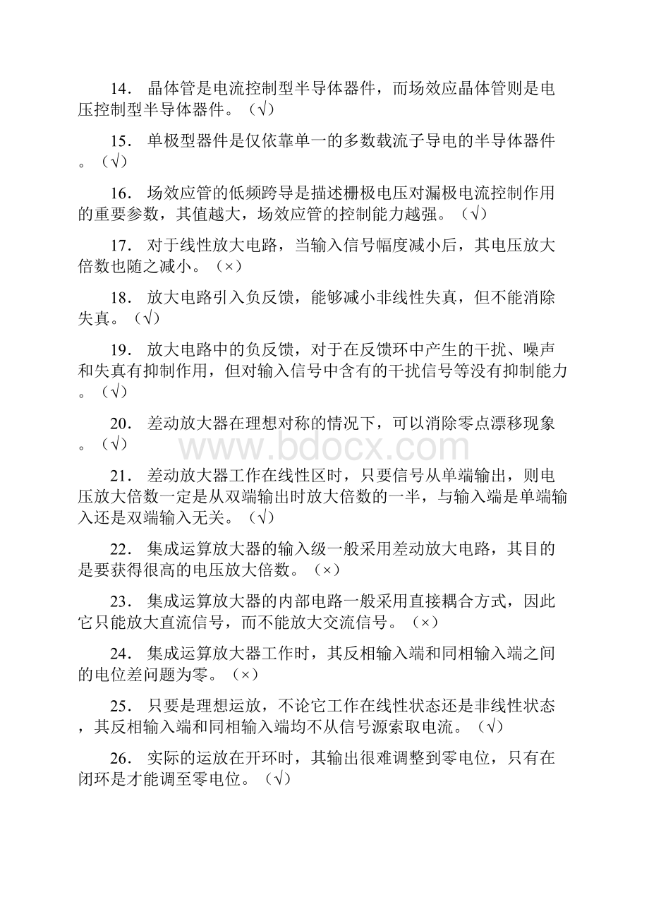 电工技师考试题库.docx_第2页