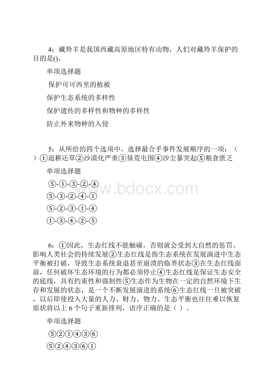 诸暨事业单位招聘考试真题及答案解析最新版事业单位真题.docx_第2页