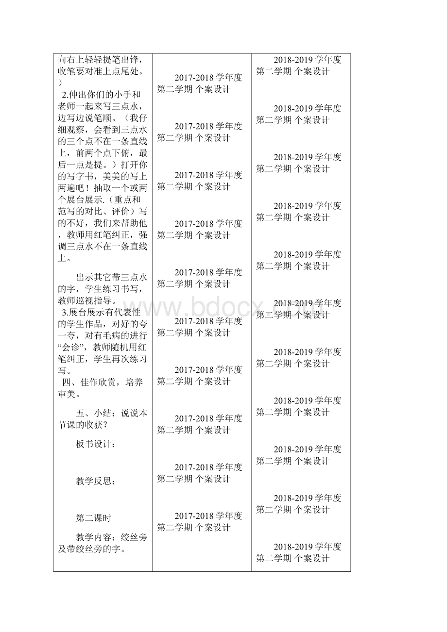 小学二年级下册写字教案资料.docx_第2页