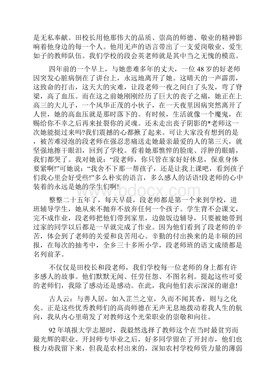 推荐师德演讲稿集合7篇.docx_第2页