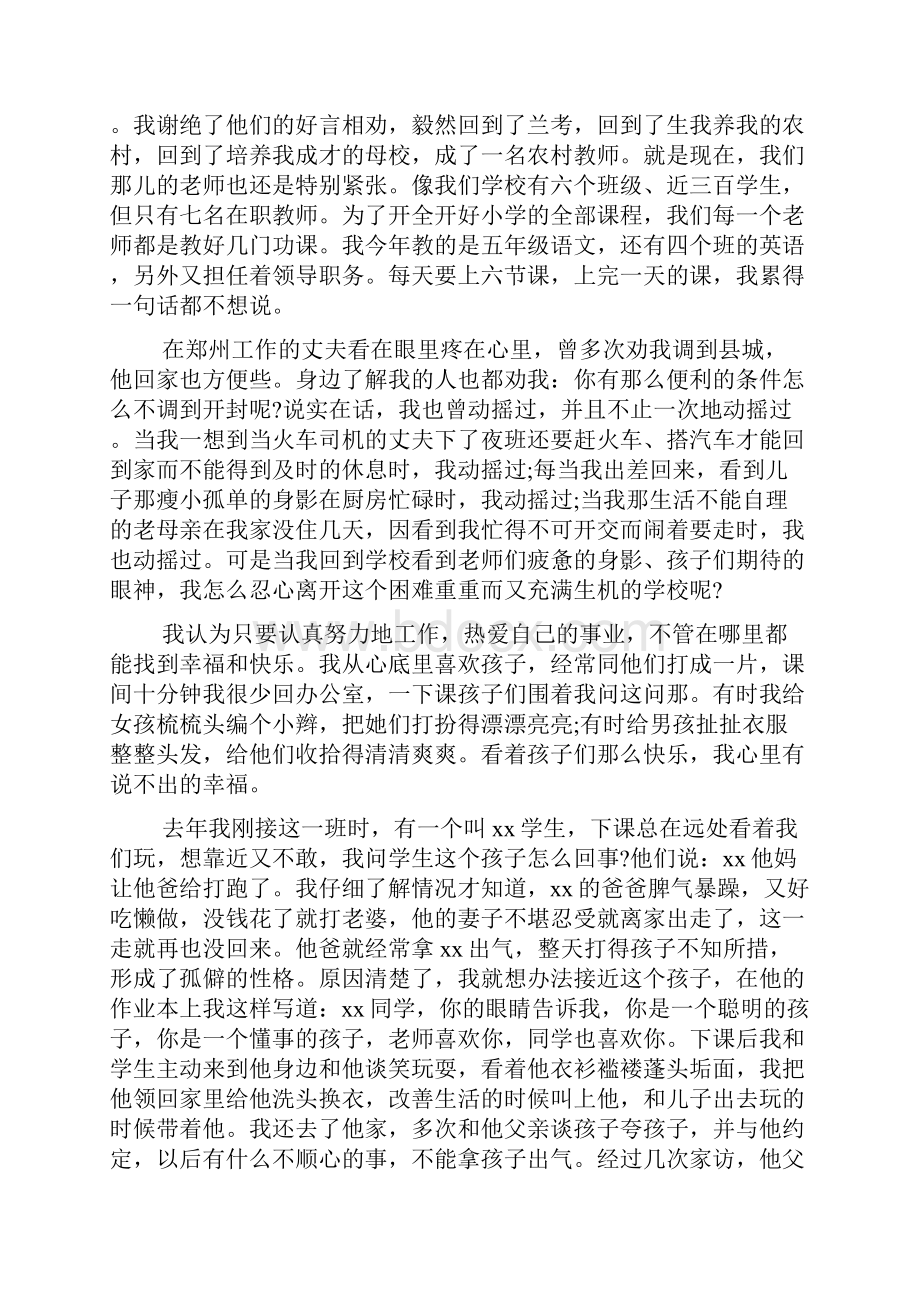 推荐师德演讲稿集合7篇.docx_第3页