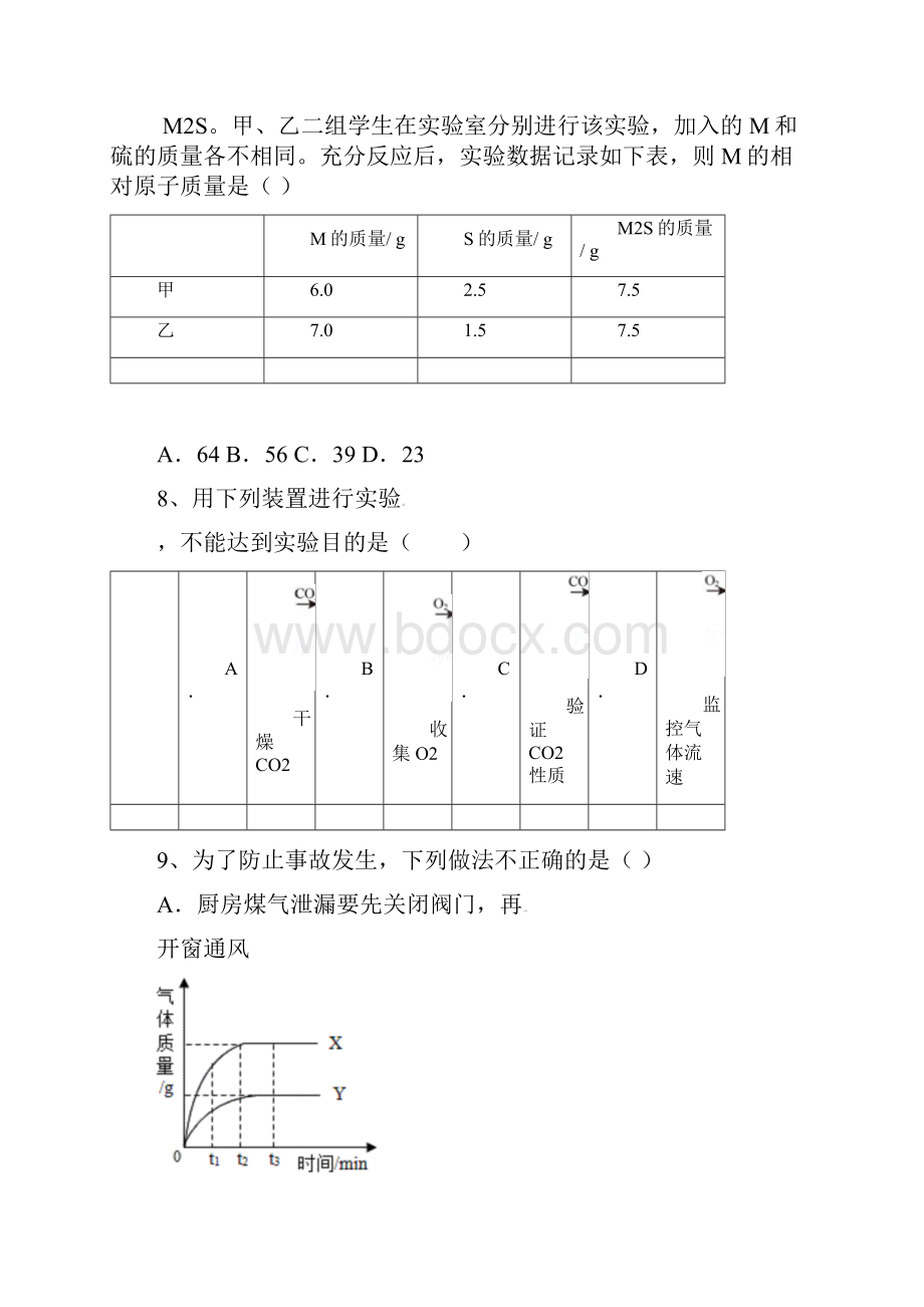 山东省龙口市第五中学届初中化学毕业班模拟试题.docx_第3页