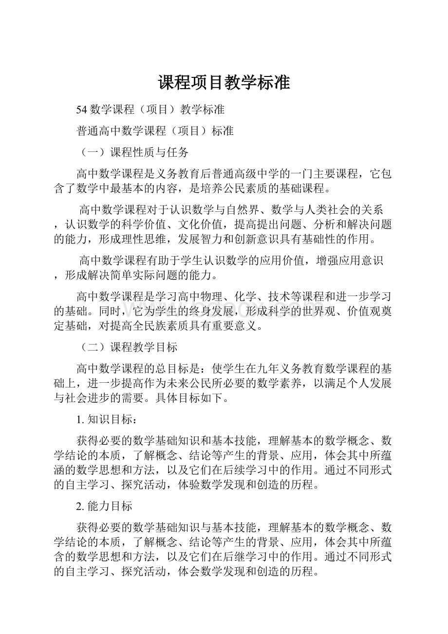 课程项目教学标准.docx