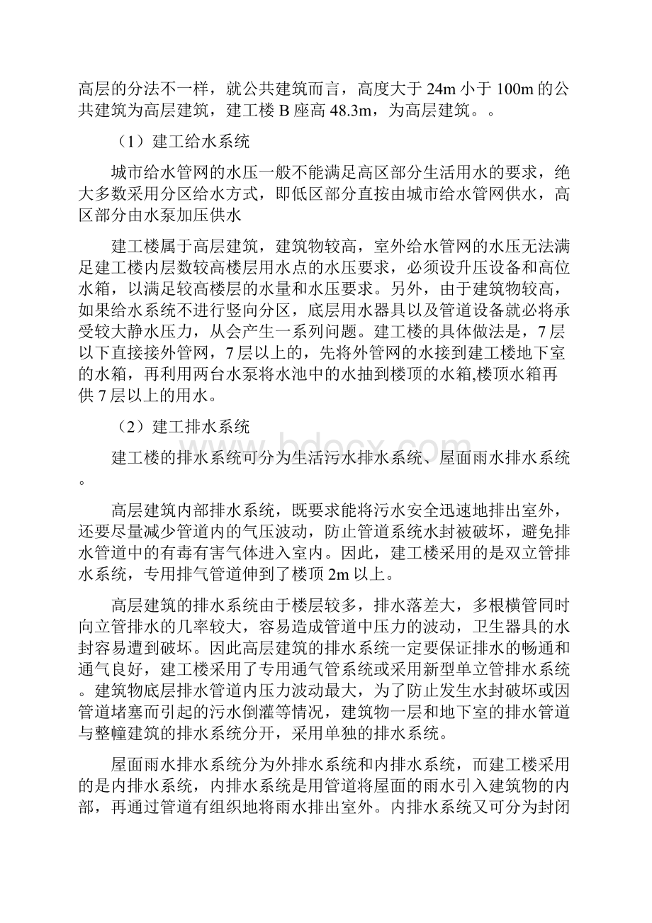 给排水工程认识实习报告.docx_第2页