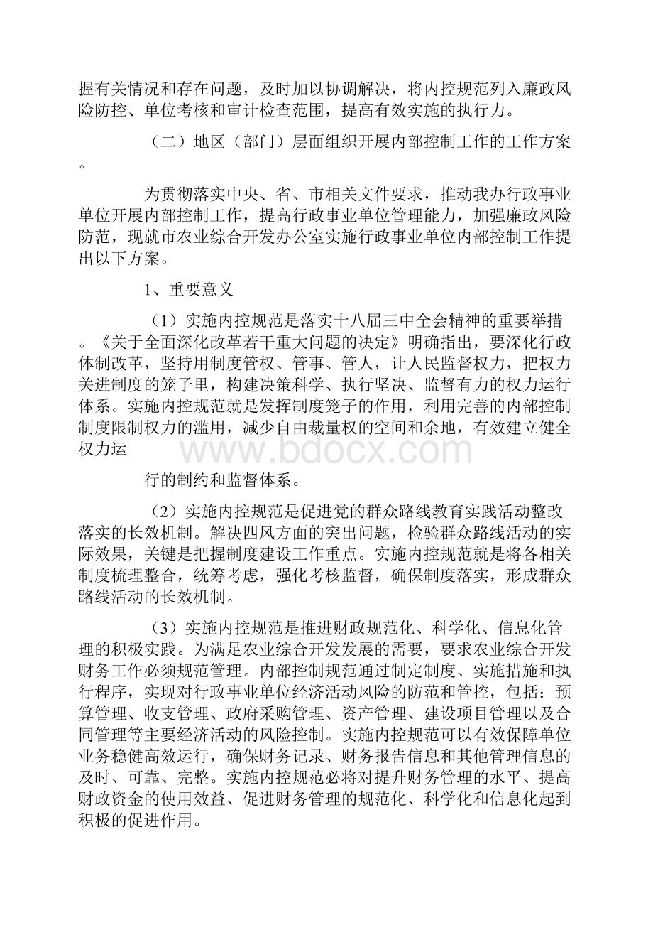 度地区部门行政事业单位内部控制报告范文精选3篇.docx_第3页