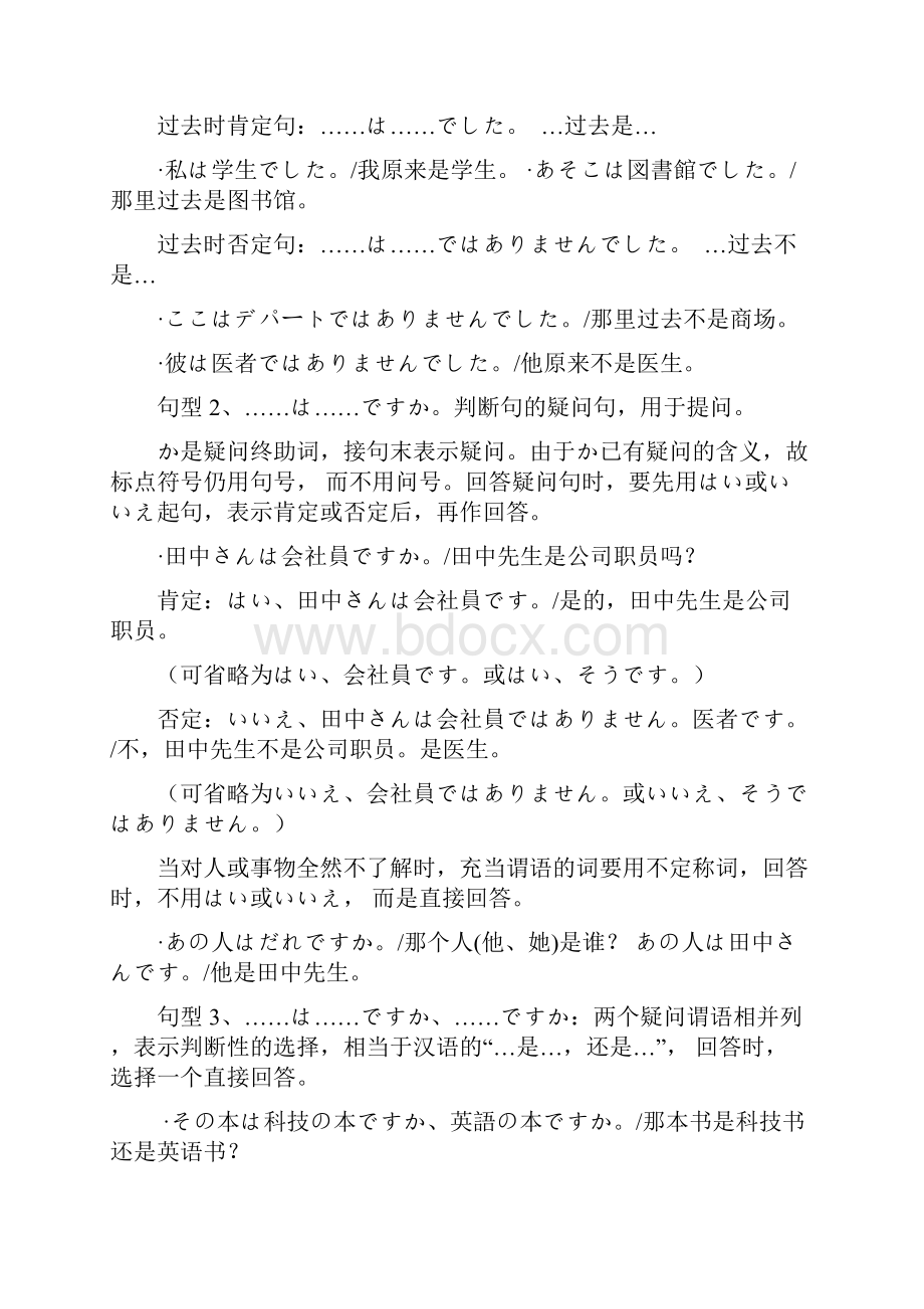 日语基础语法.docx_第2页