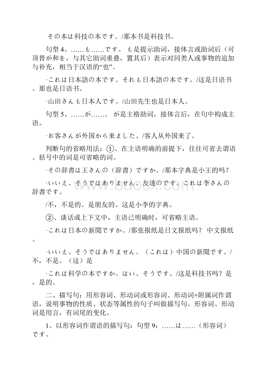 日语基础语法.docx_第3页